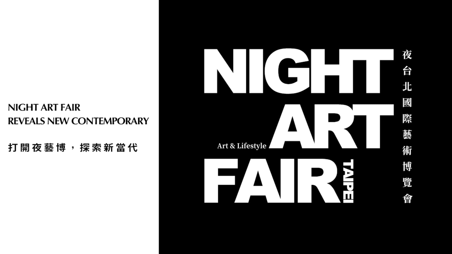 NIGHT ART FAIR TAIPEI - CONTRAST ARCHIVE